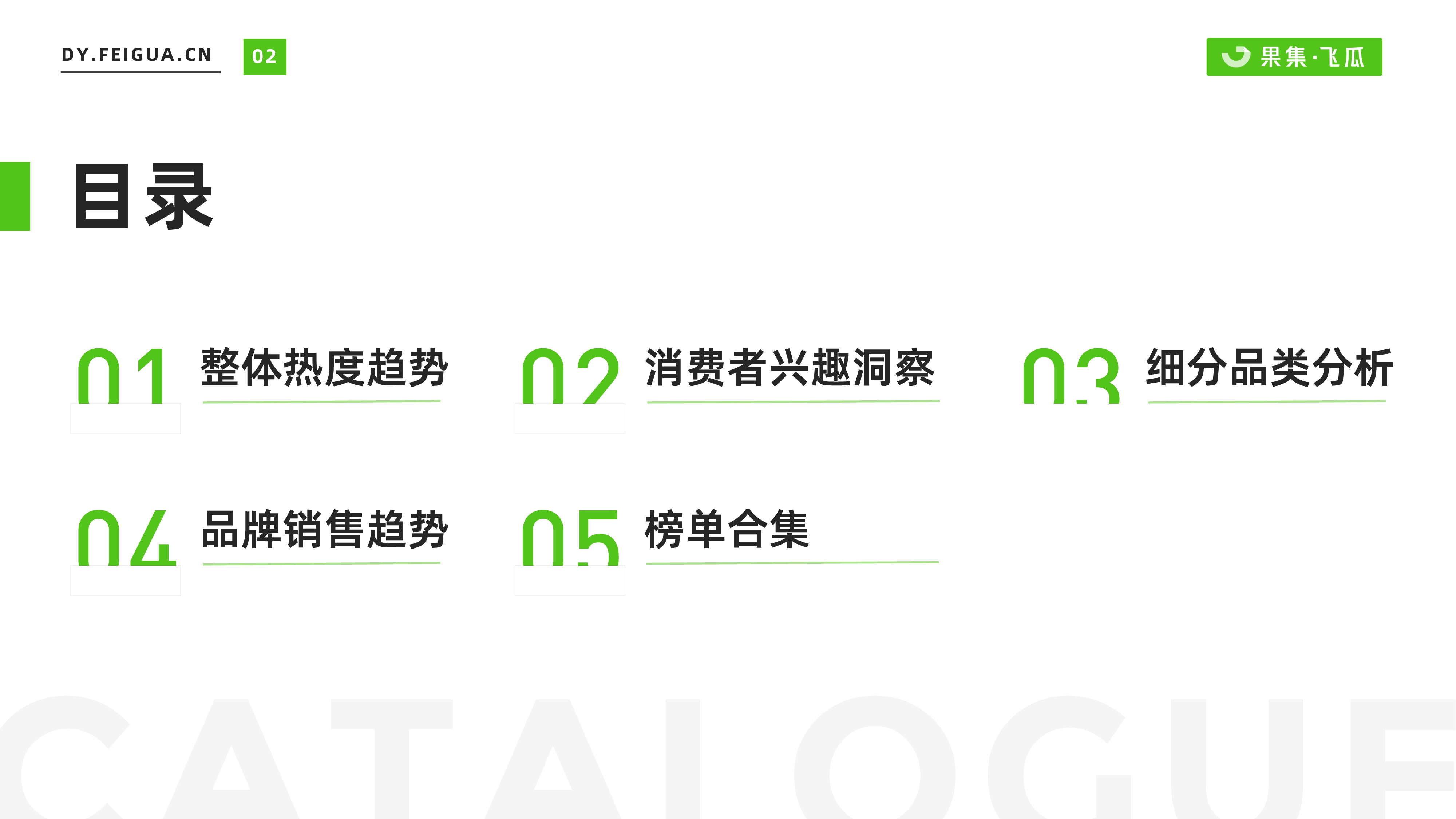 果集:2023年618好物节电商数据报告
